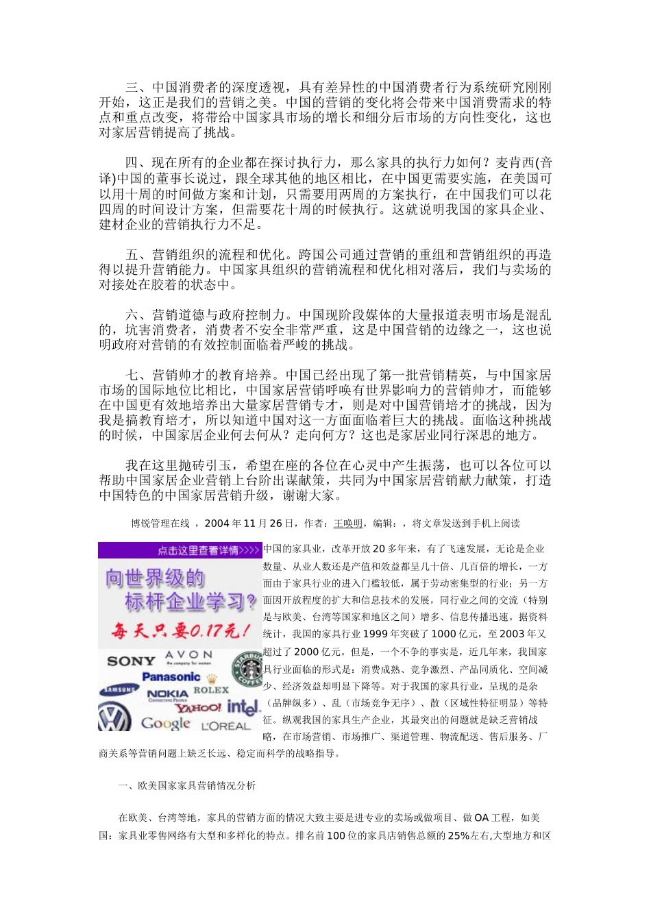 我国家具营销面临的挑战探讨_第3页