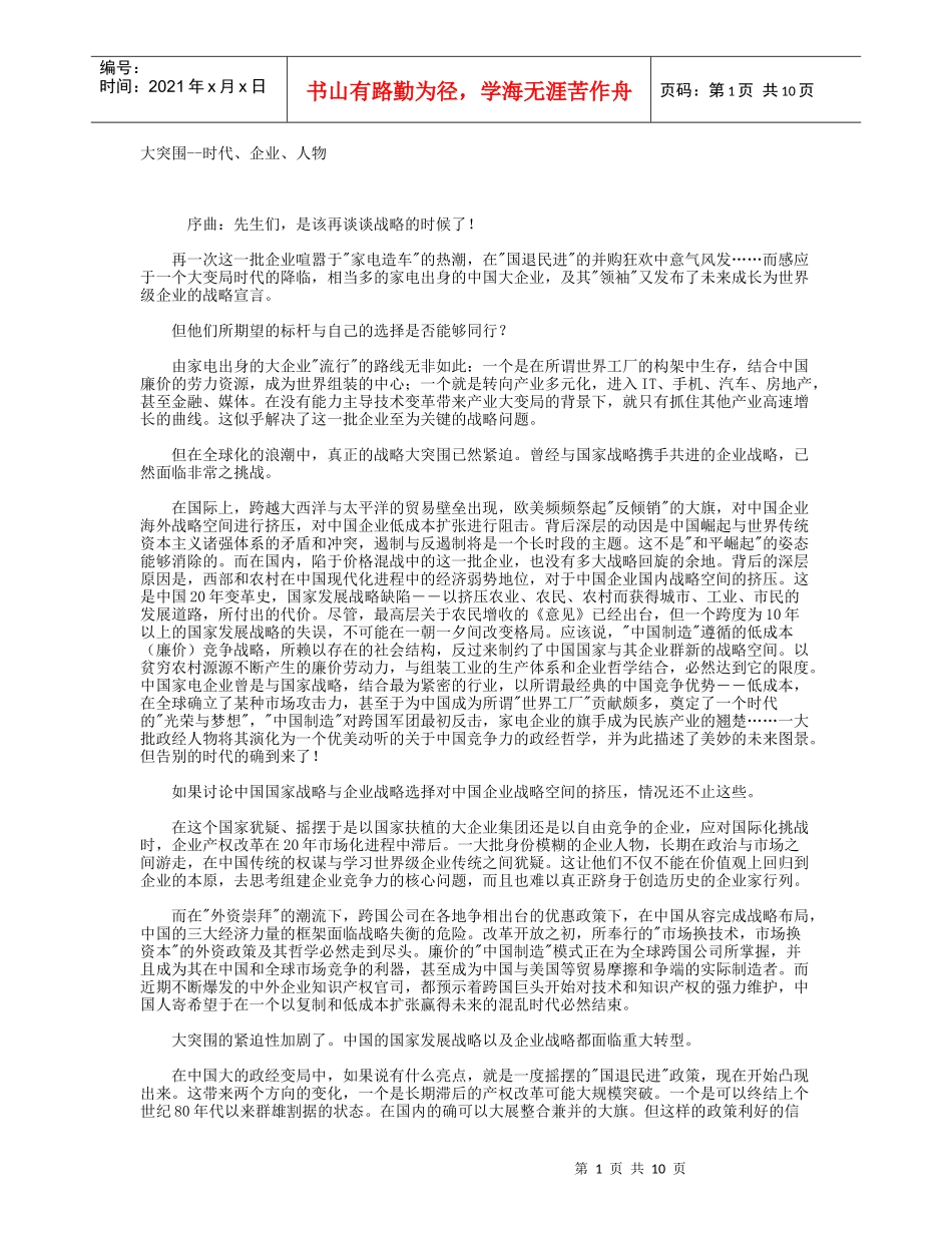 家电业的战略管理_第1页