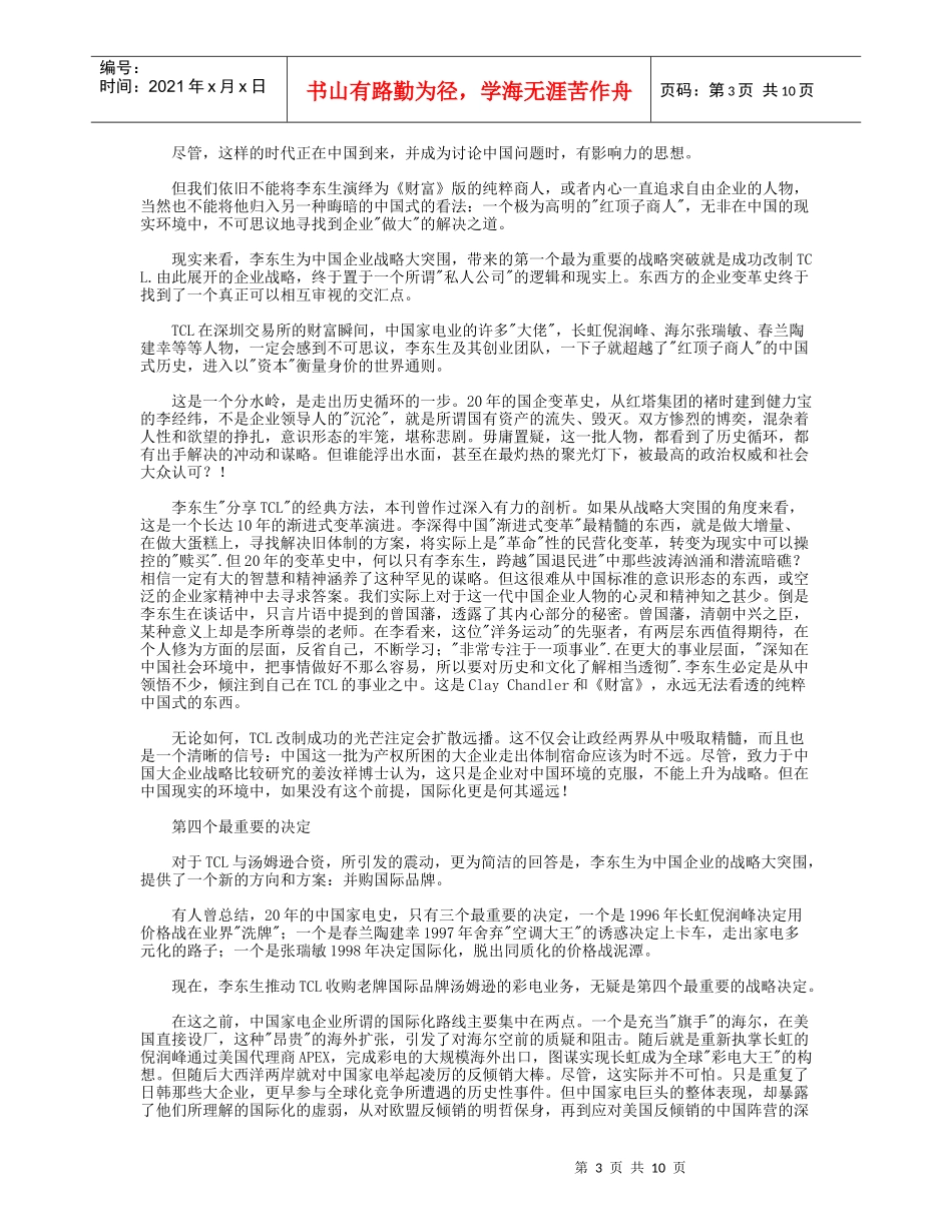 家电业的战略管理_第3页
