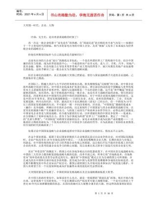 家电业的战略管理