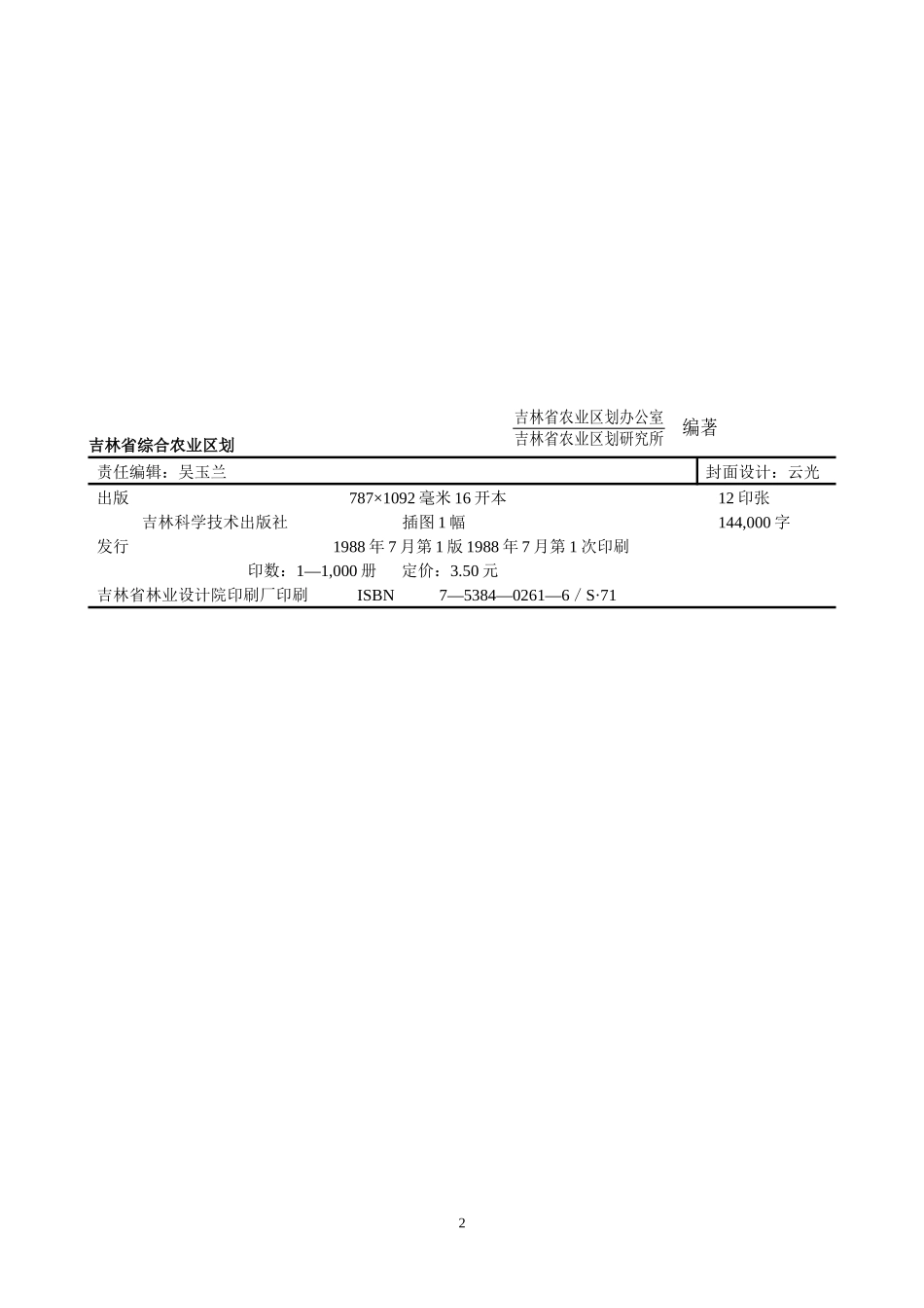 吉林省农业区划成果_第2页