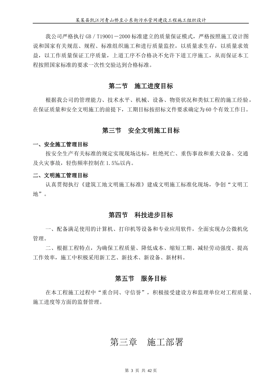 市政污水管网建设工程施工组织设计概述_第3页