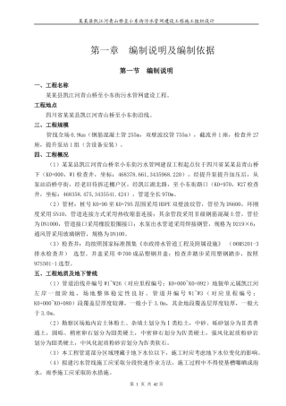 市政污水管网建设工程施工组织设计概述