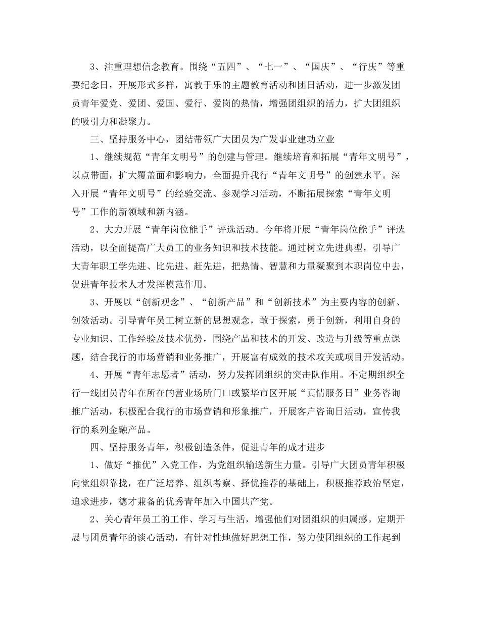 银行团委宣传部工作计划样本 _第2页