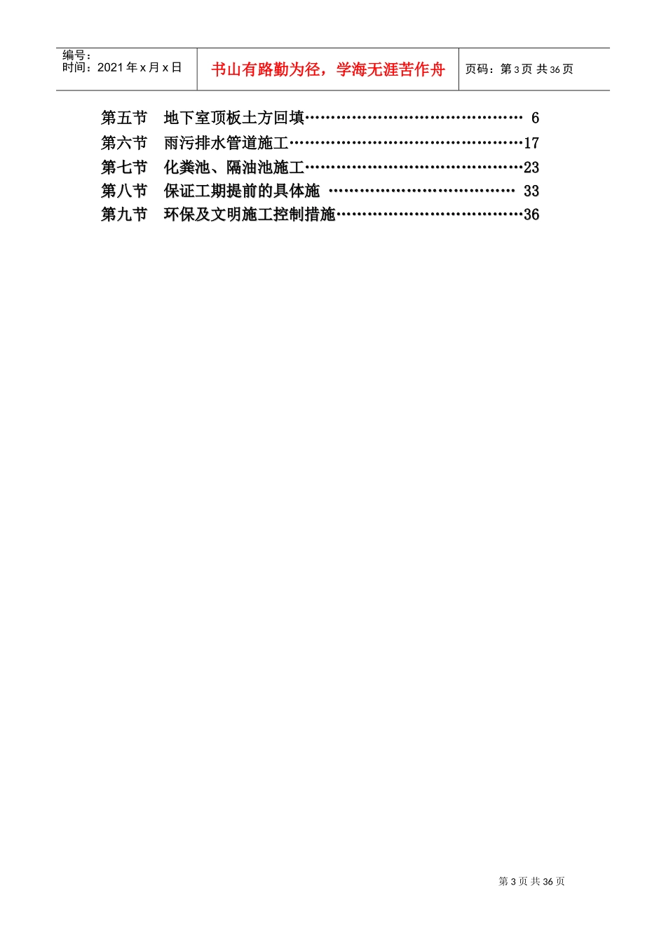 室外总坪专项施工方案(DOC37页)_第3页
