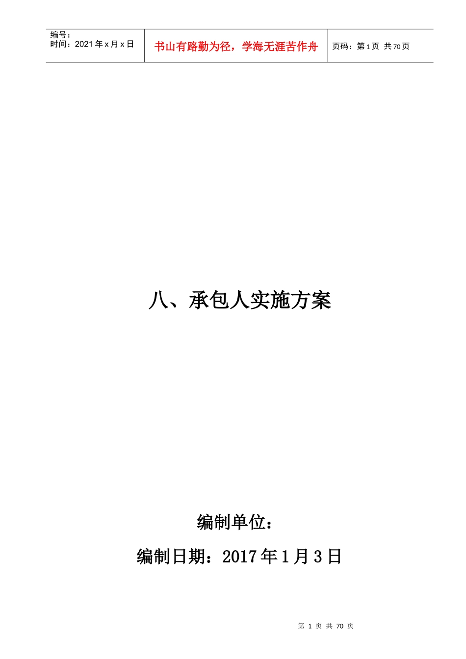 工程设计施工总承包_第1页