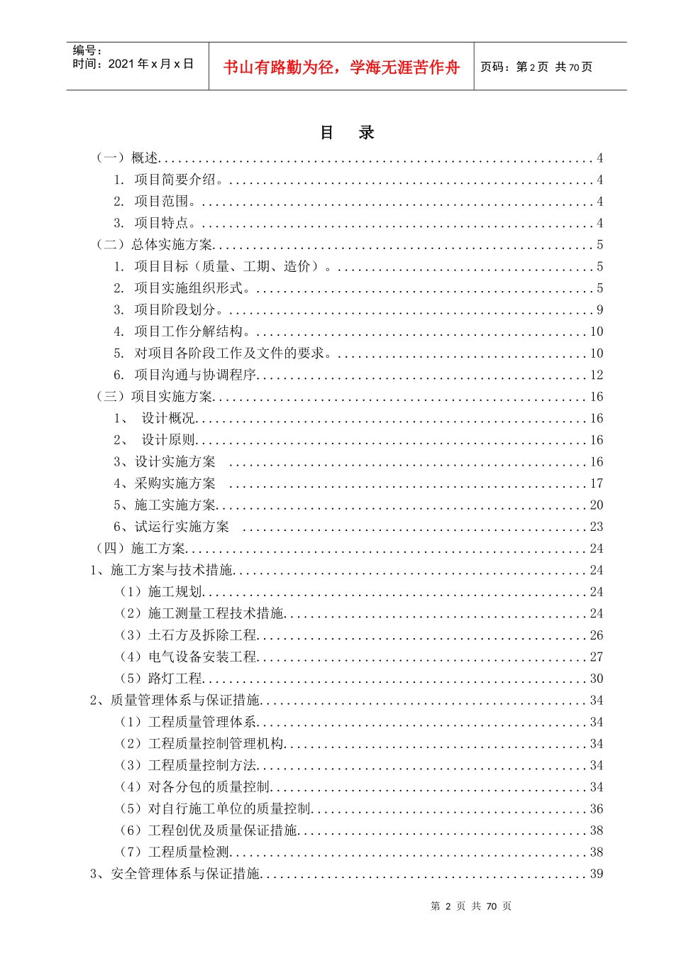 工程设计施工总承包_第2页