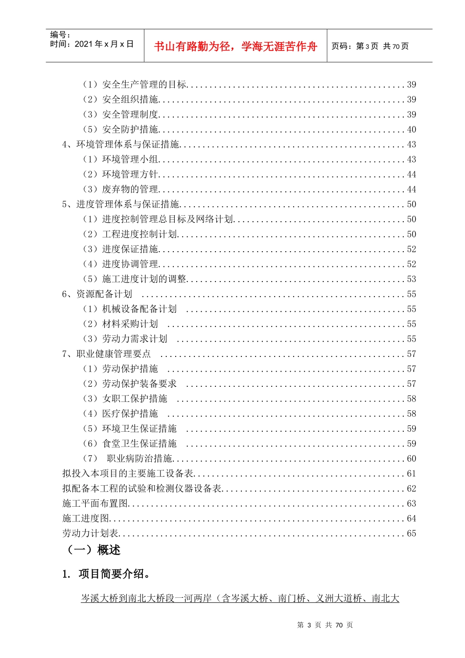 工程设计施工总承包_第3页