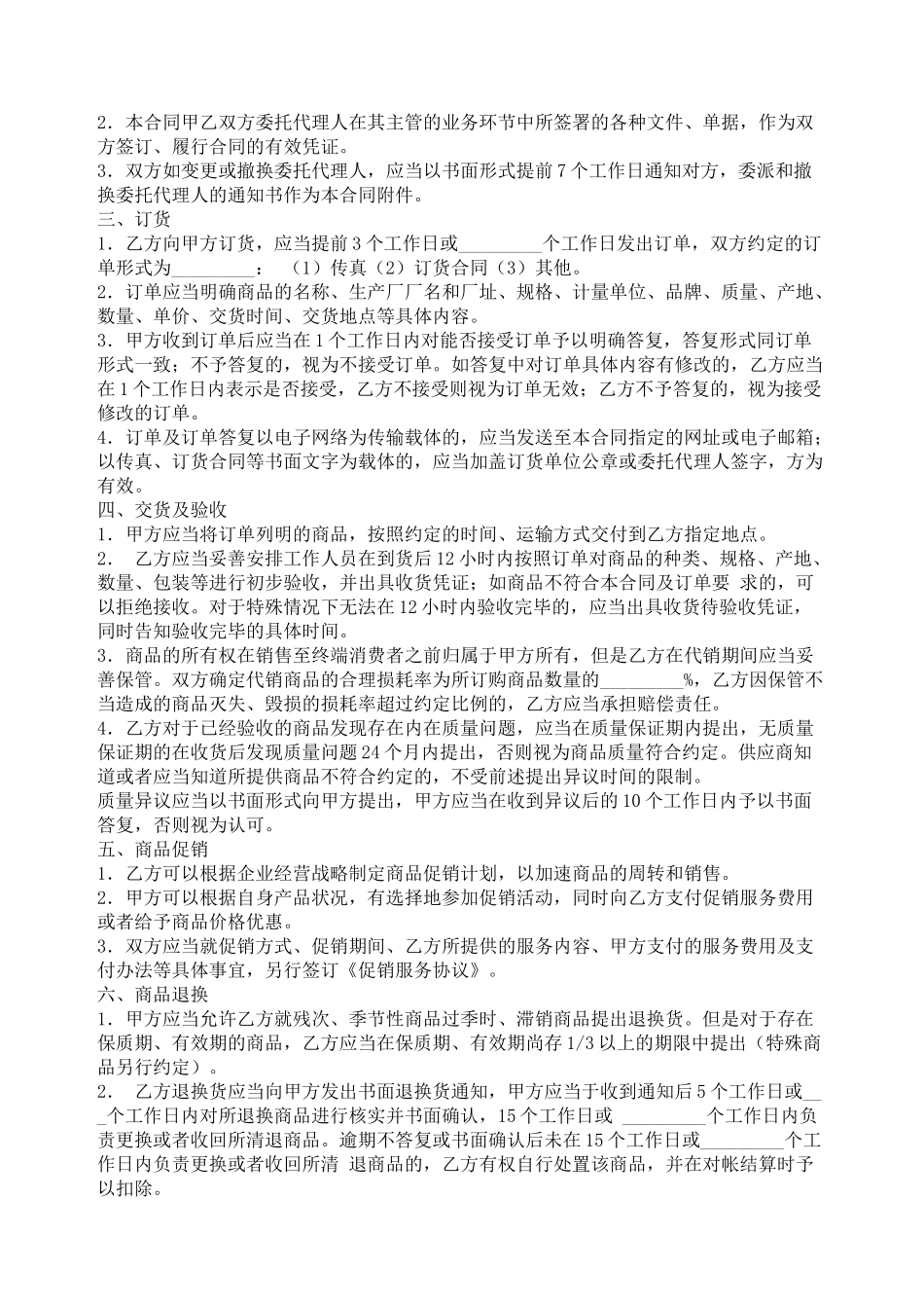 四川省成都市商品代销合同_第2页