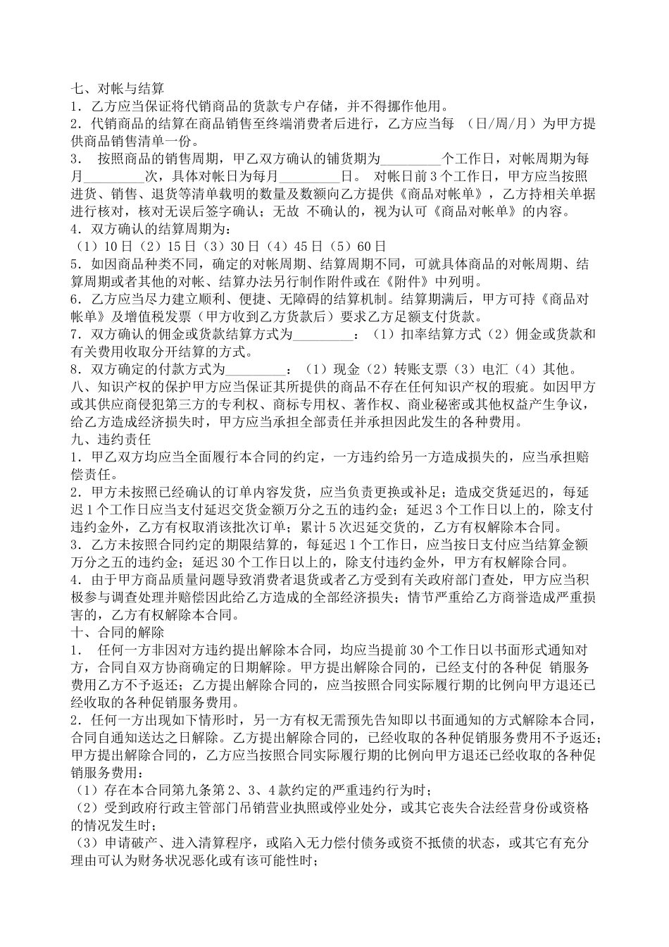 四川省成都市商品代销合同_第3页