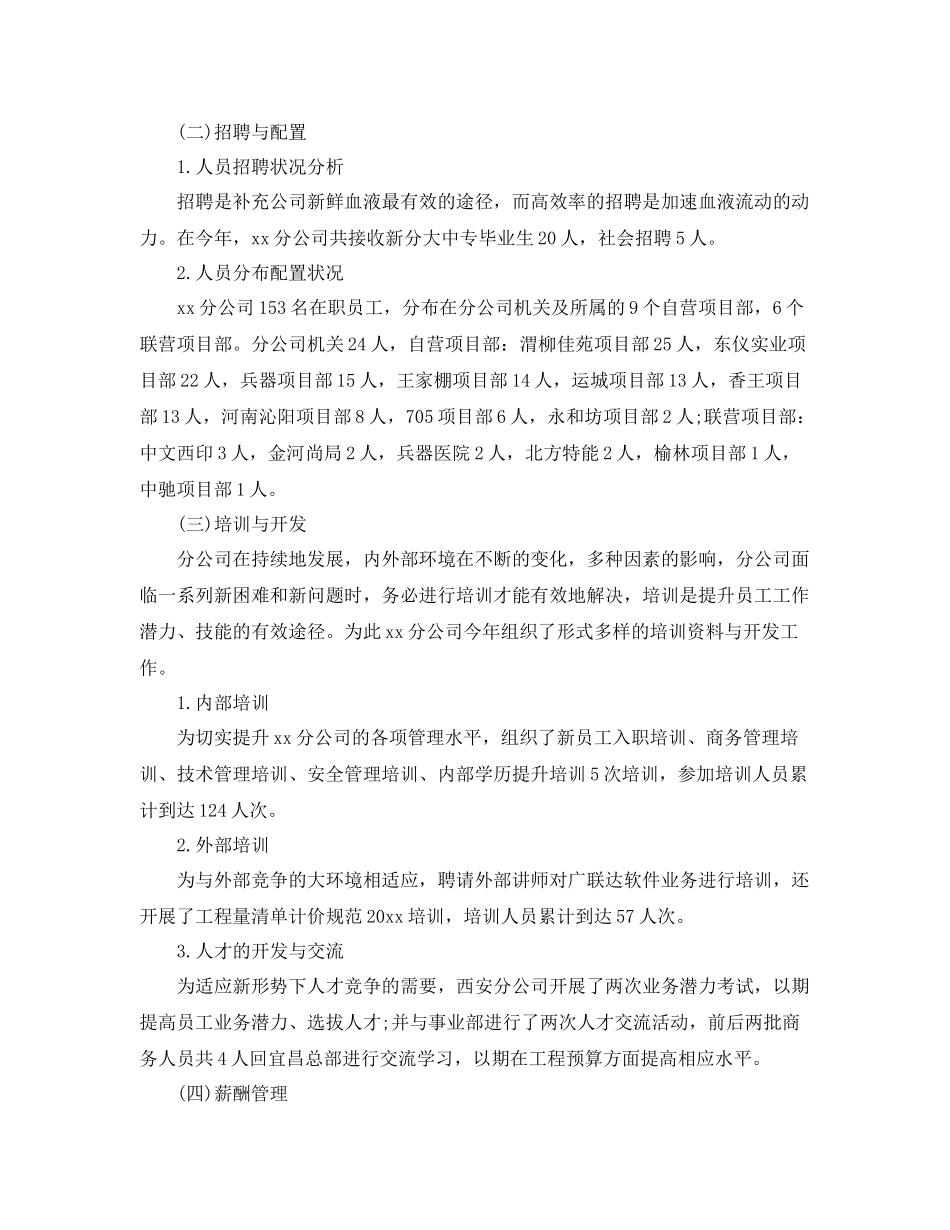 人事部门2020年终总结及明年工作计划 _第2页