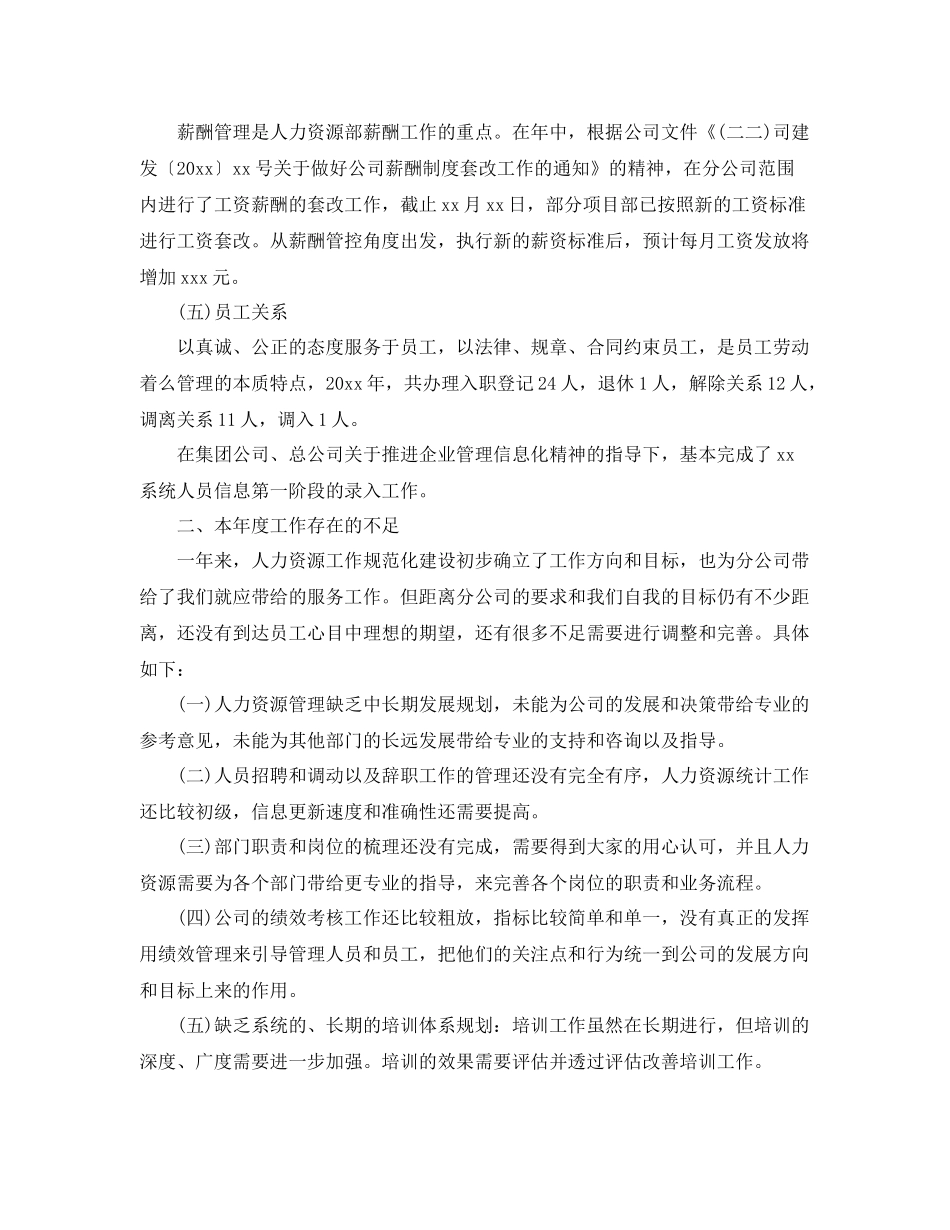人事部门2020年终总结及明年工作计划 _第3页