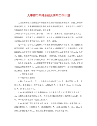 人事部门2020年终总结及明年工作计划 