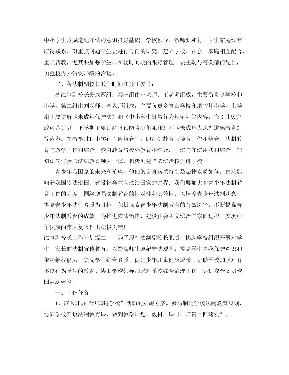 法制副校长工作计划 _第2页