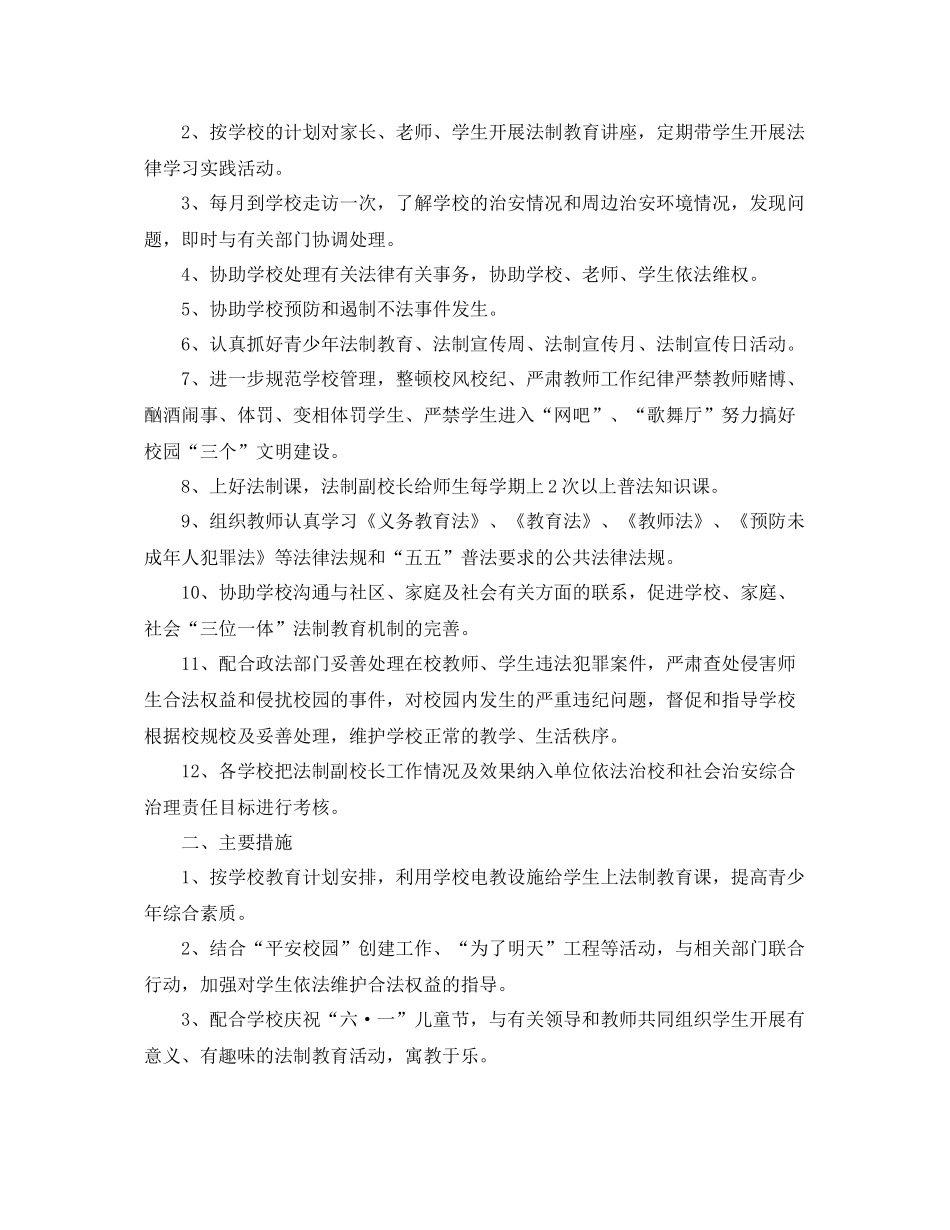 法制副校长工作计划 _第3页