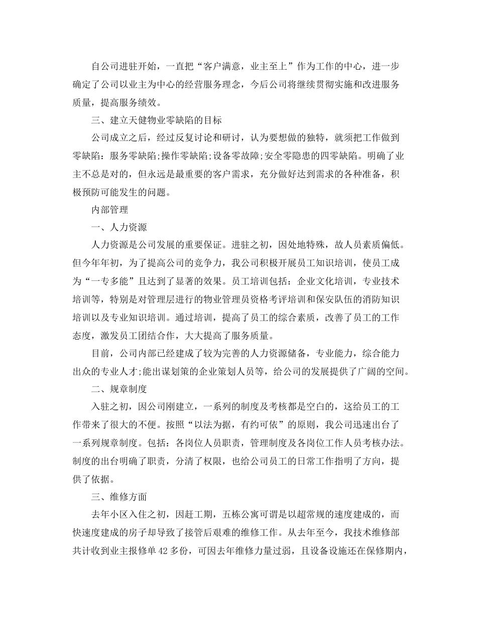 物业客服每月工作计划 _第2页