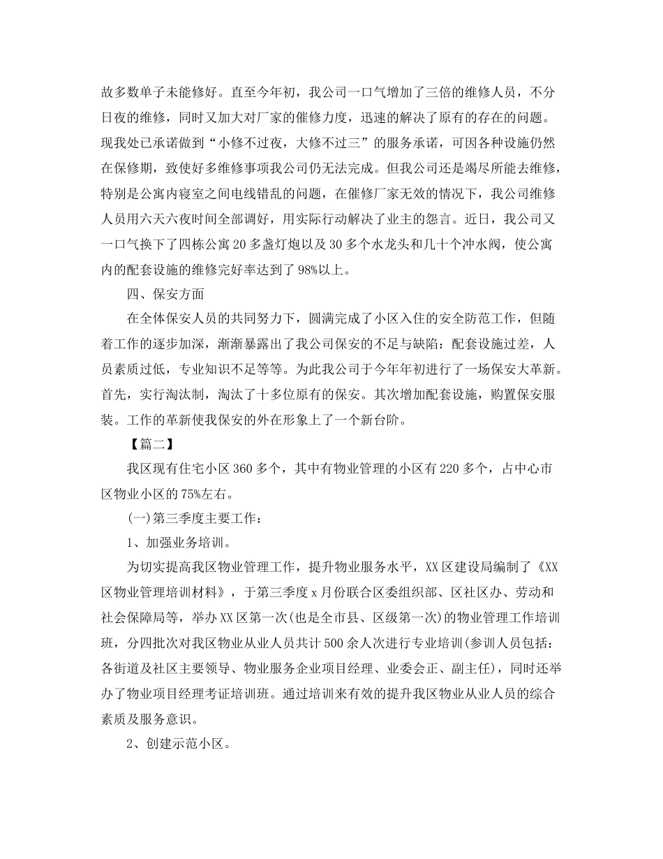 物业客服每月工作计划 _第3页