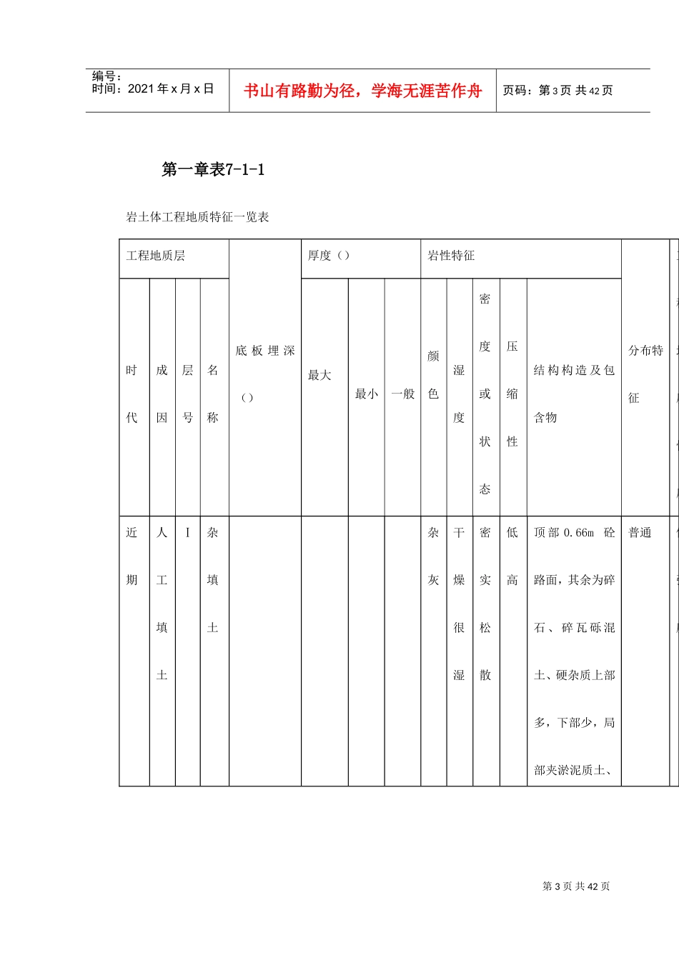 南京地铁盾构施工组织设计方案(DOC46页)_第3页