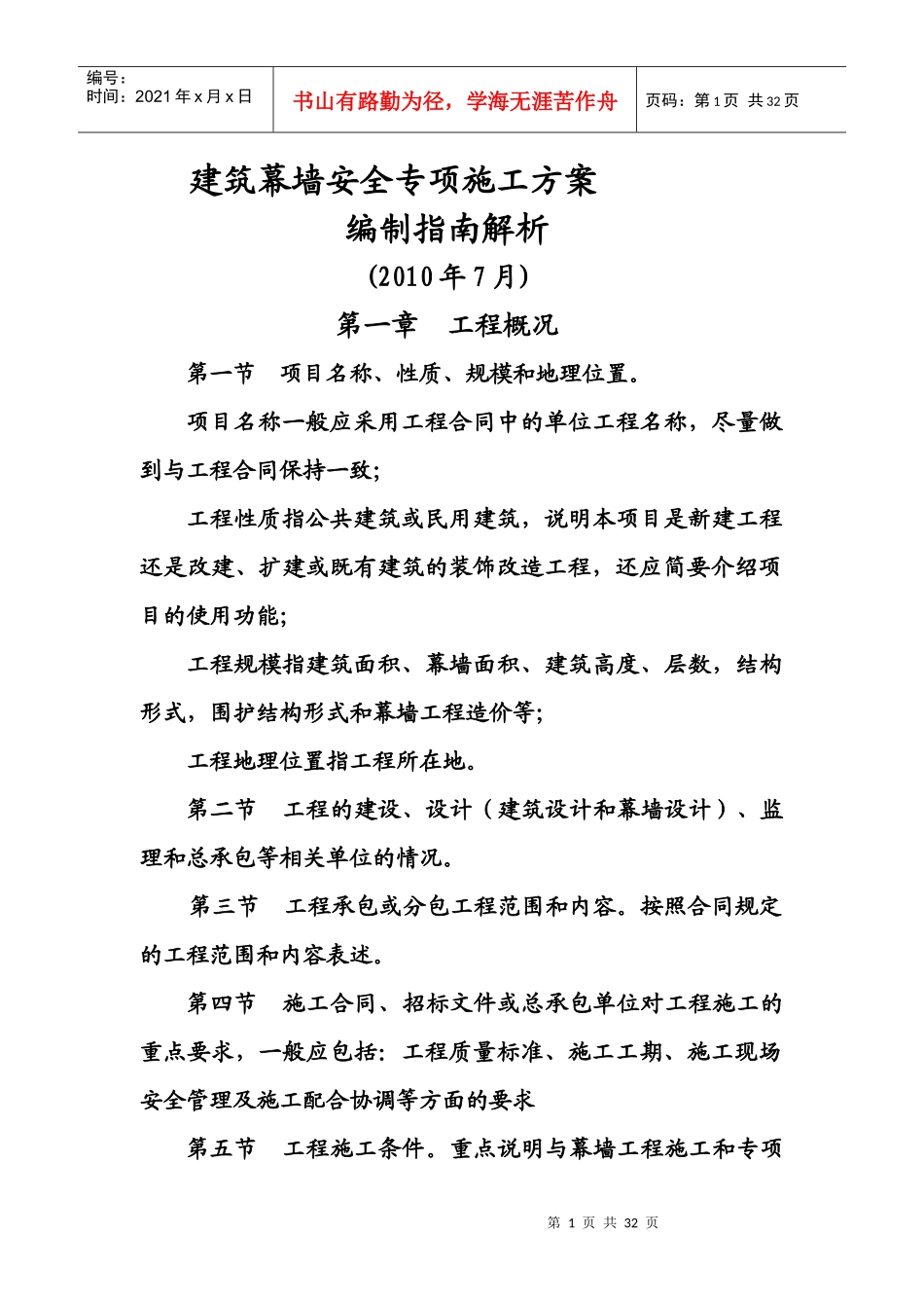 建筑幕墙安全专项施工方案_第1页