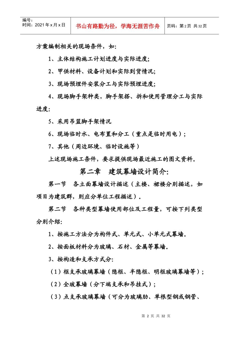 建筑幕墙安全专项施工方案_第2页