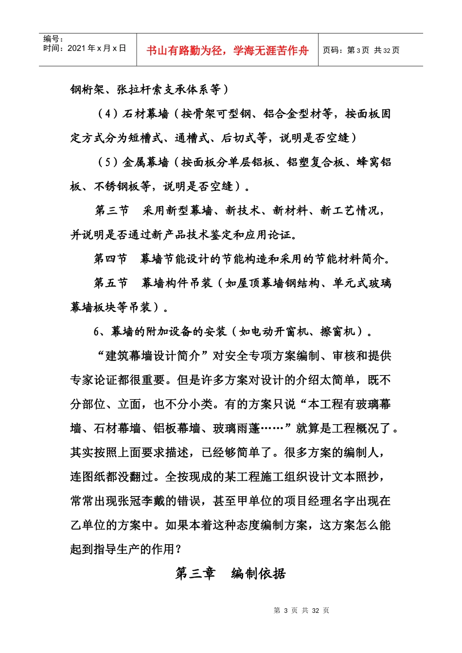 建筑幕墙安全专项施工方案_第3页