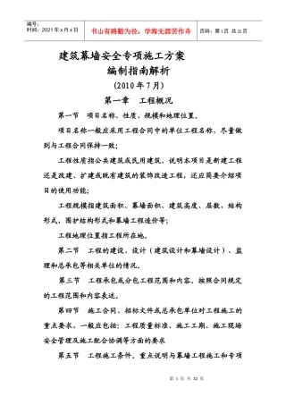 建筑幕墙安全专项施工方案