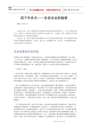 四千年农夫——东亚农业的秘密