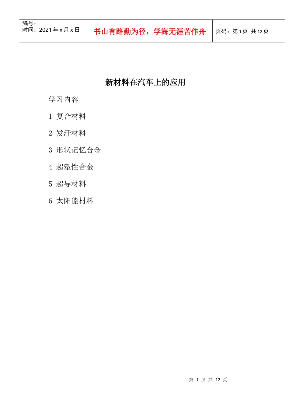 新型汽车材料_第1页
