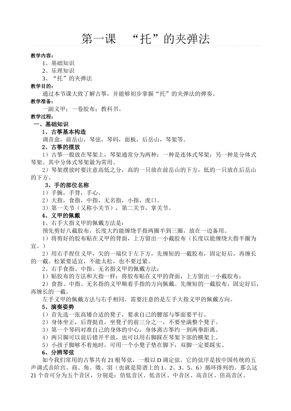 宋心馨古筝电子教材-打印_第1页