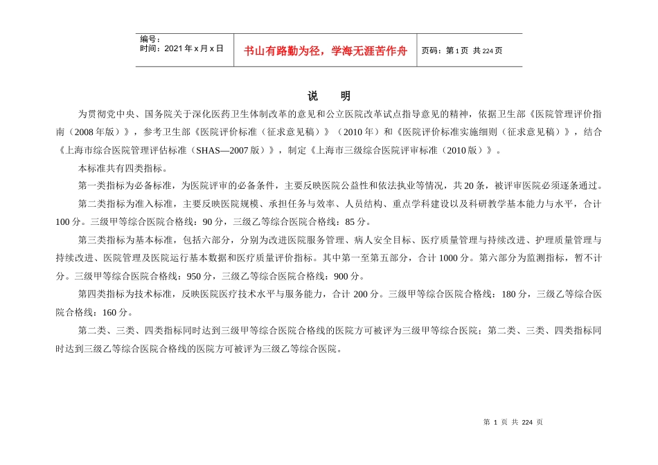 医院评审标准_第1页