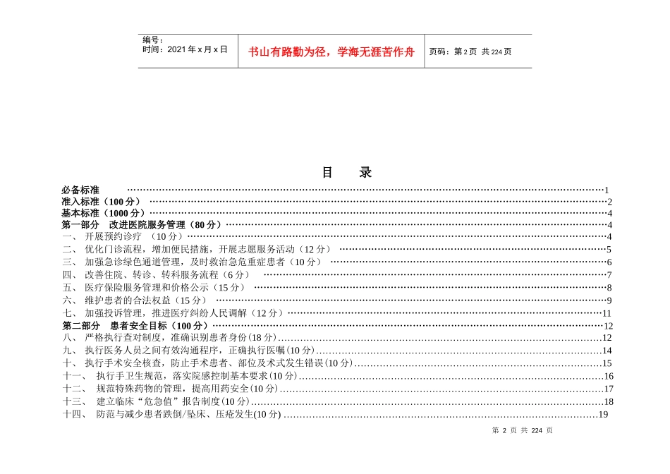 医院评审标准_第2页