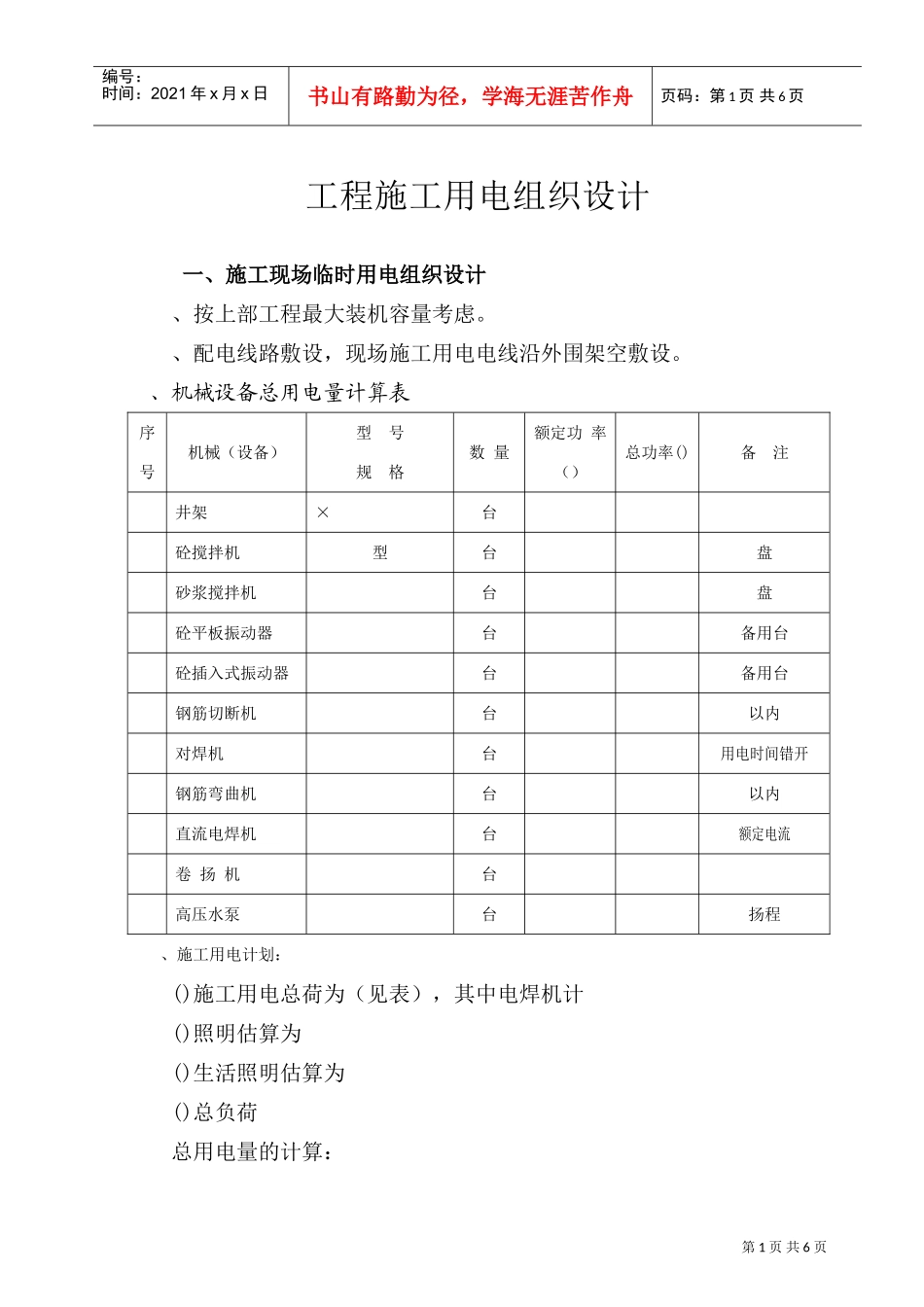 施工现场临时用电组织设计(DOC5页)_第1页