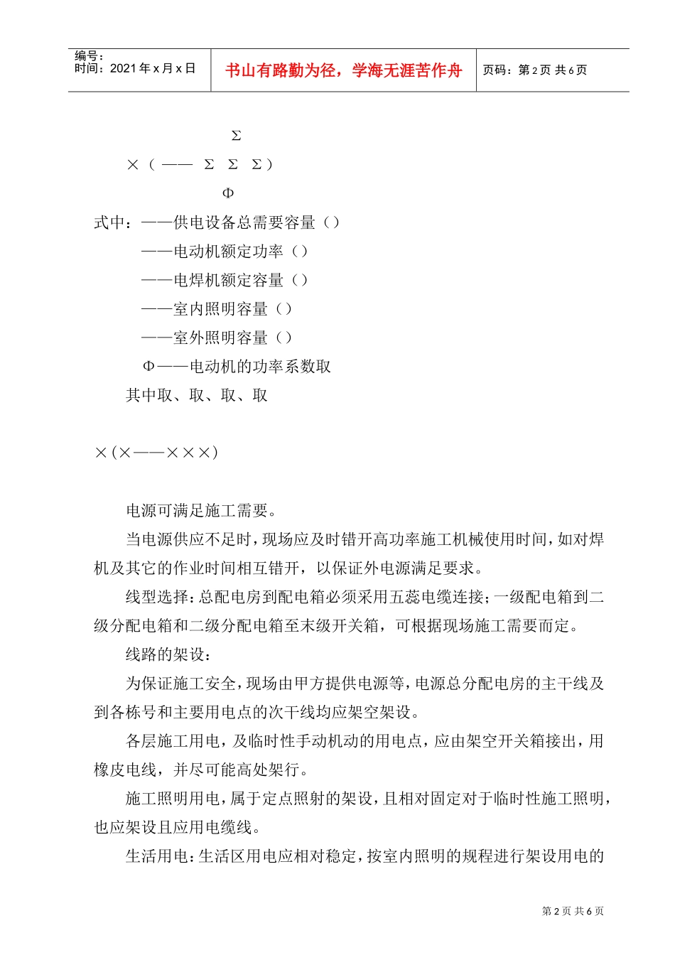 施工现场临时用电组织设计(DOC5页)_第2页