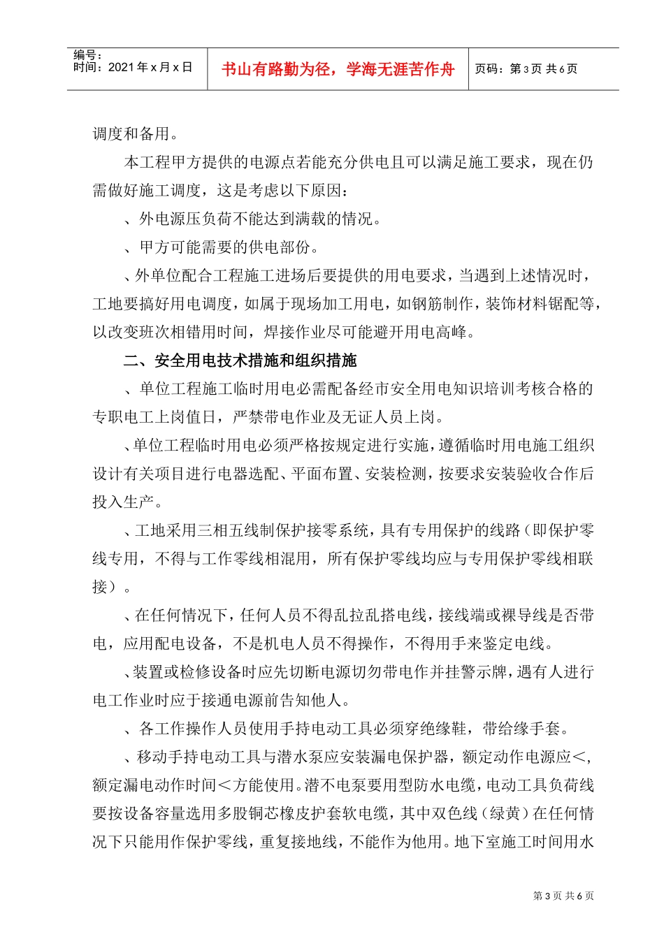 施工现场临时用电组织设计(DOC5页)_第3页