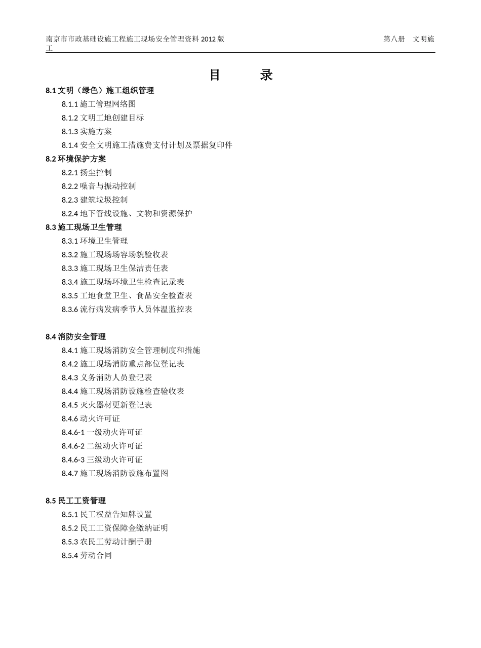 市政工程质监站安全台账第八册文明施工_第3页