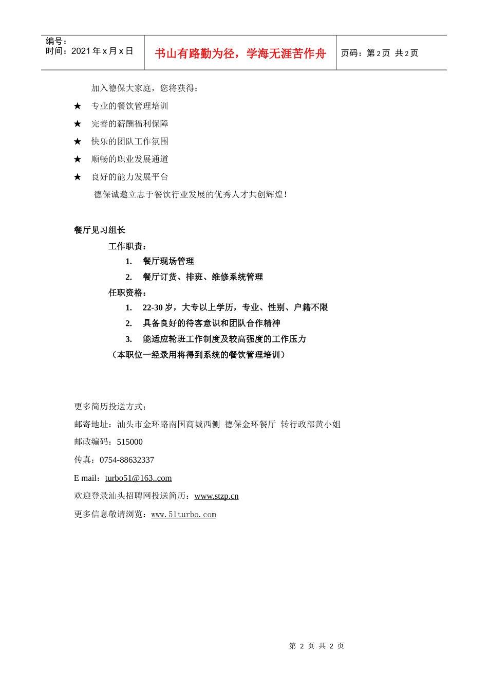 德保餐饮有限公司简介_第2页