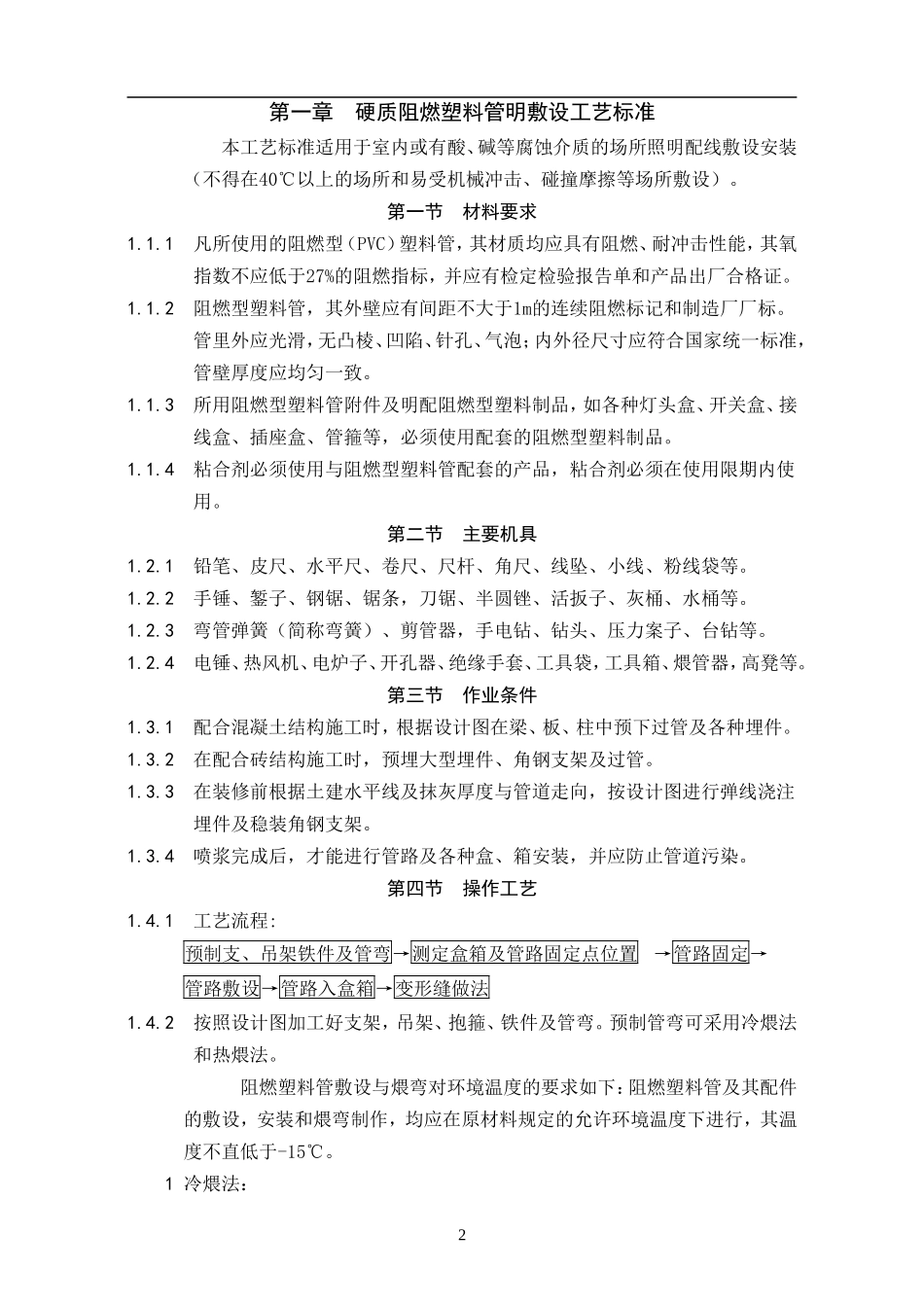 建筑电气照明安装工程(DOC131页)_第2页