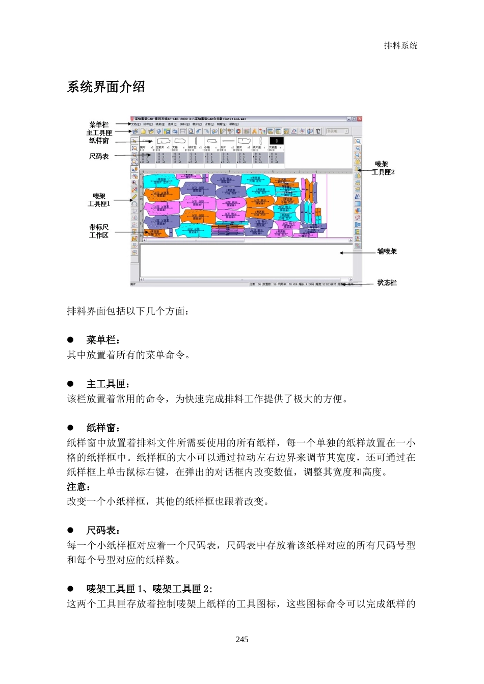 富怡服装CAD排料_第2页