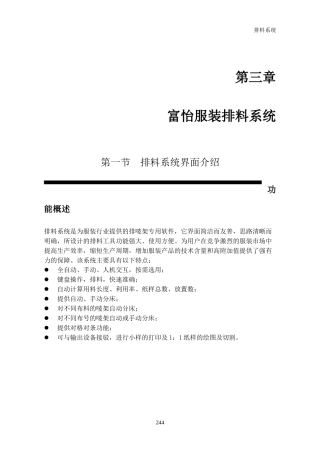 富怡服装CAD排料