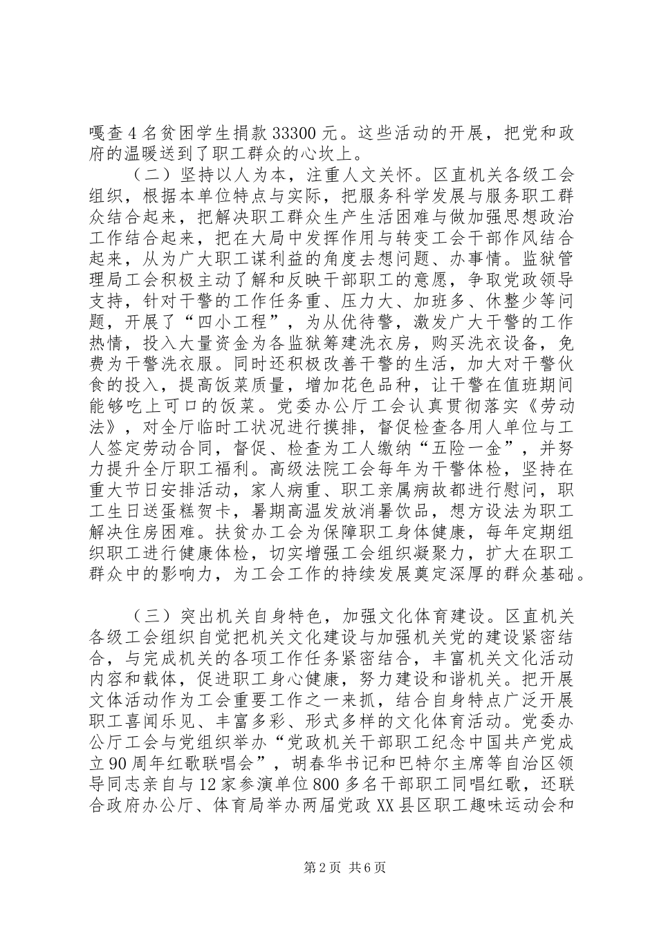 机关工会组织调研报告_第2页