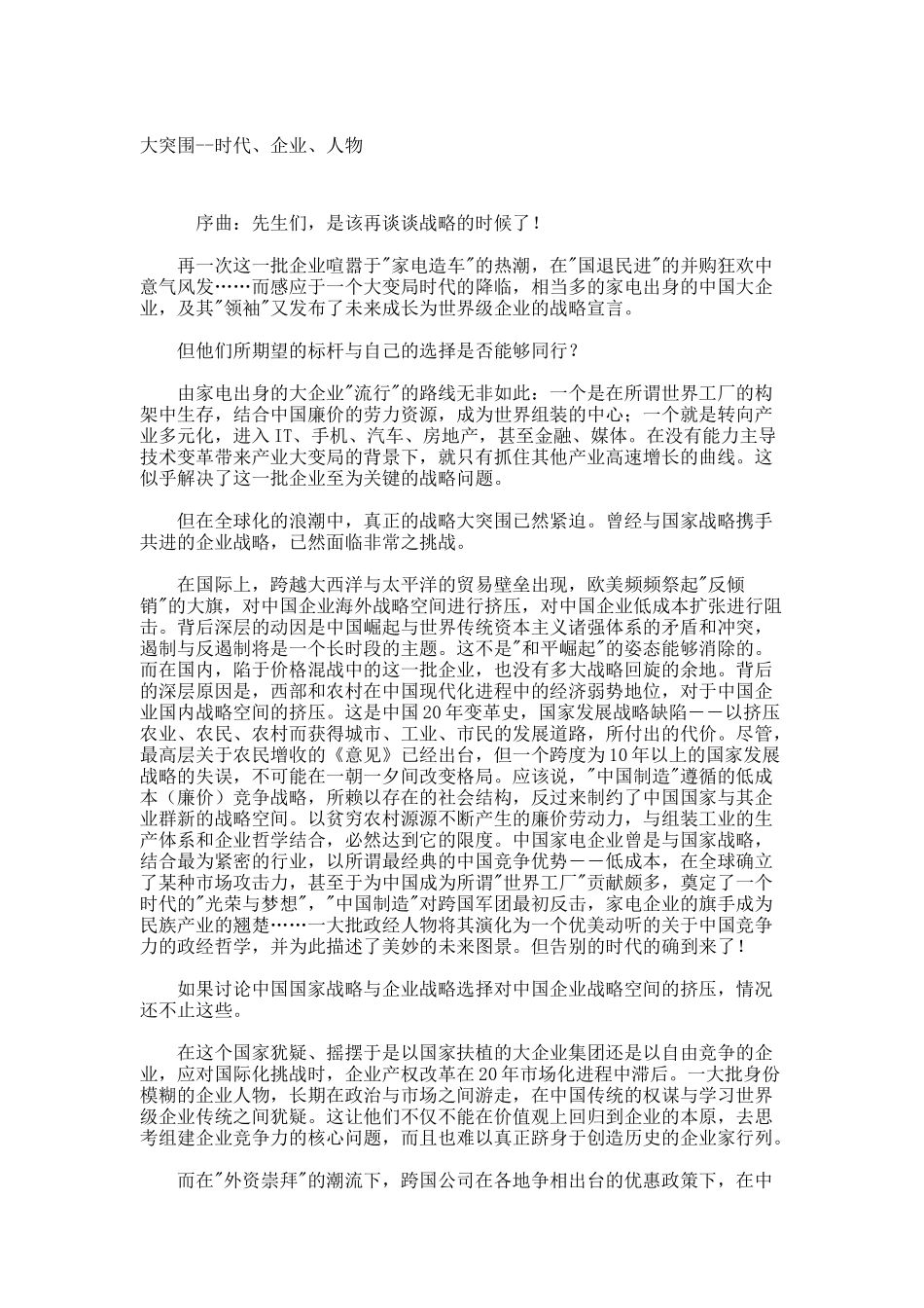 家电业的战略（DOC 11页）_第1页