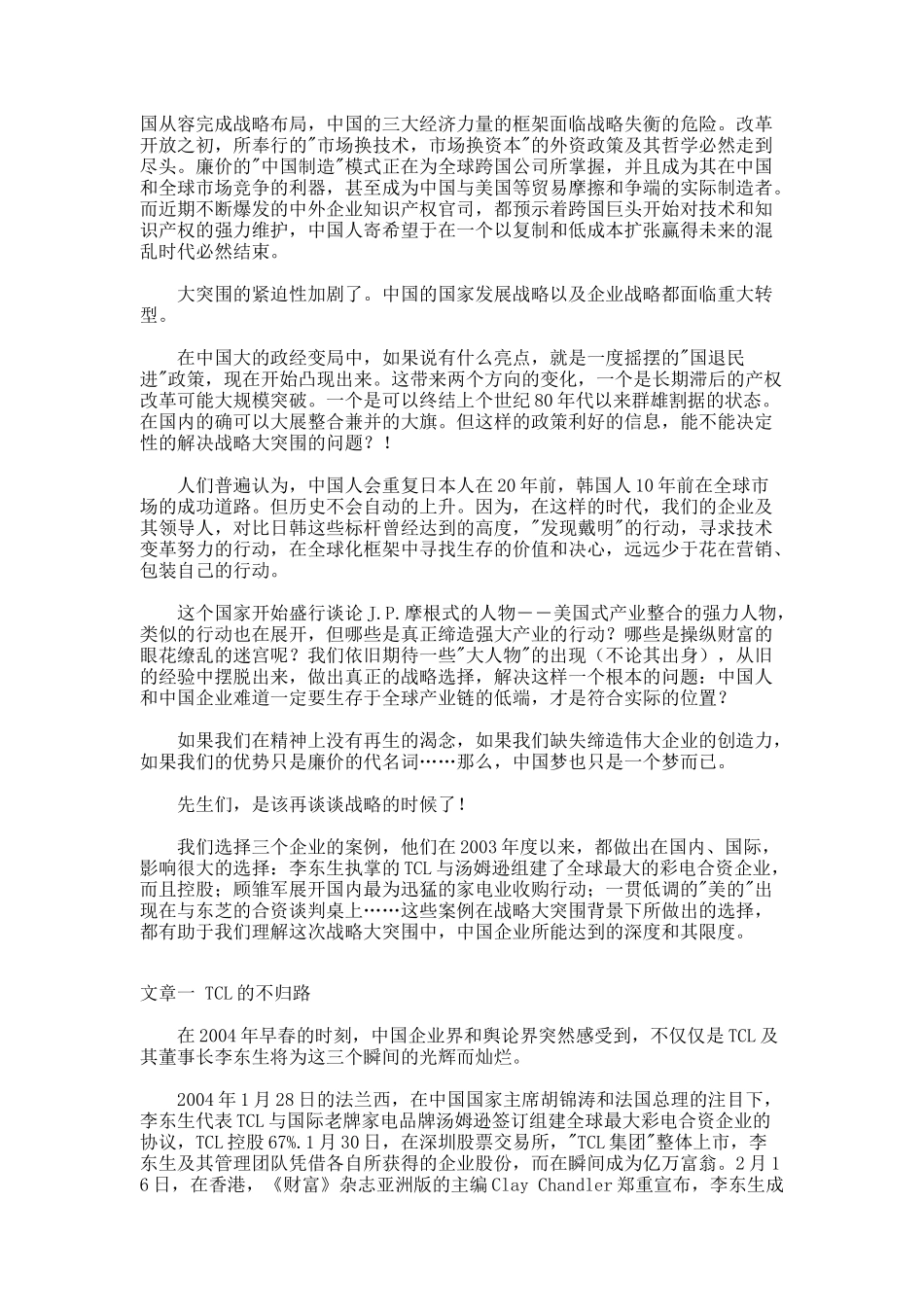 家电业的战略（DOC 11页）_第2页