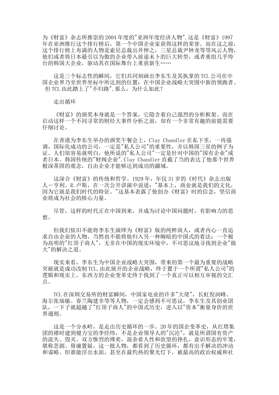 家电业的战略（DOC 11页）_第3页