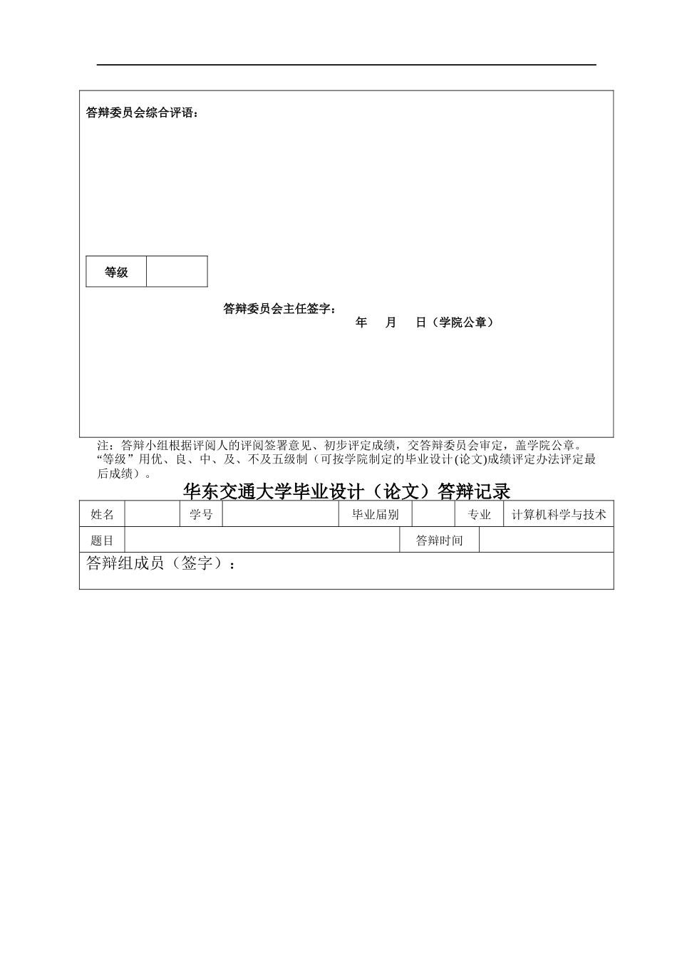 房屋租赁管理系统毕业设计_第3页