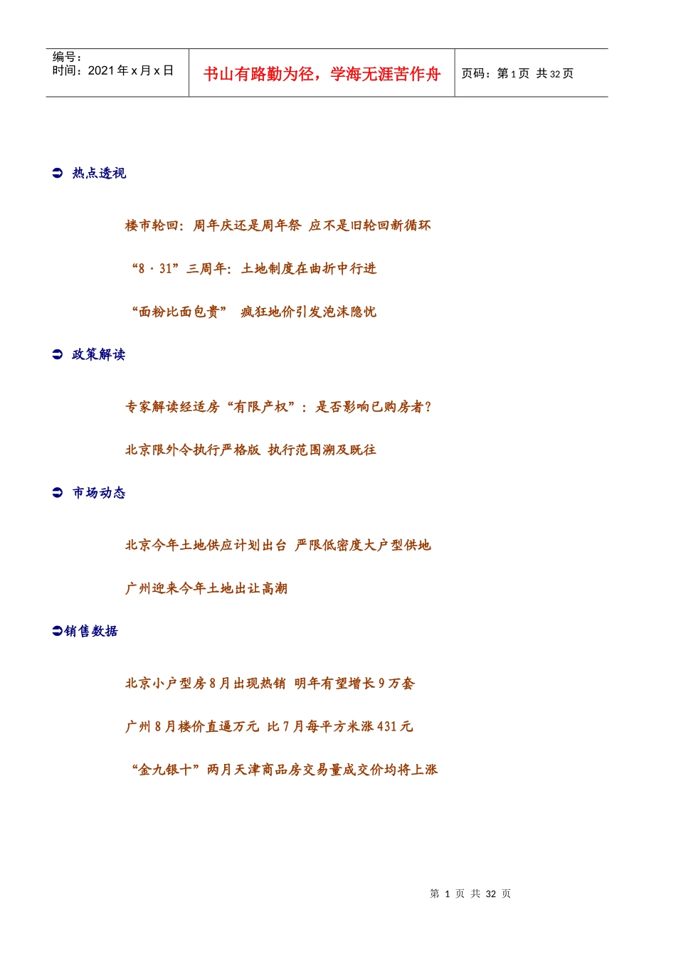 尺度地产—深圳市房地市场资讯(07年32期)_第1页