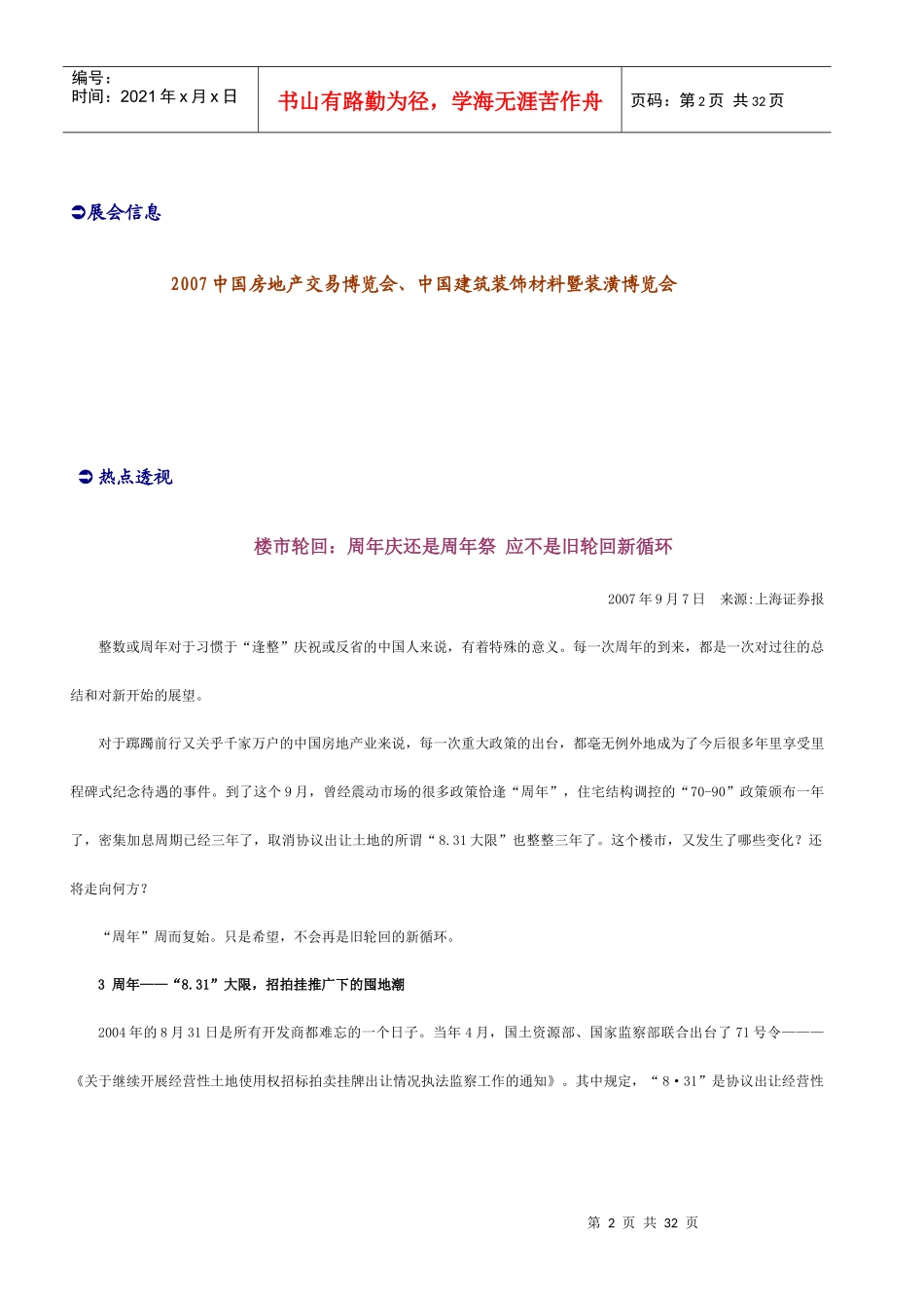 尺度地产—深圳市房地市场资讯(07年32期)_第2页