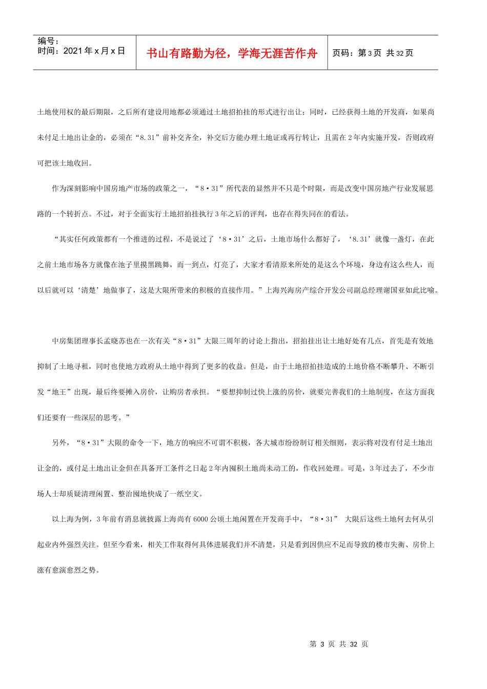 尺度地产—深圳市房地市场资讯(07年32期)_第3页