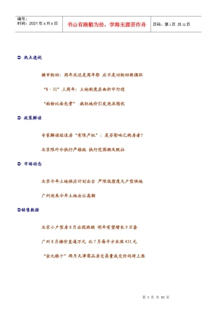 尺度地产—深圳市房地市场资讯(07年32期)