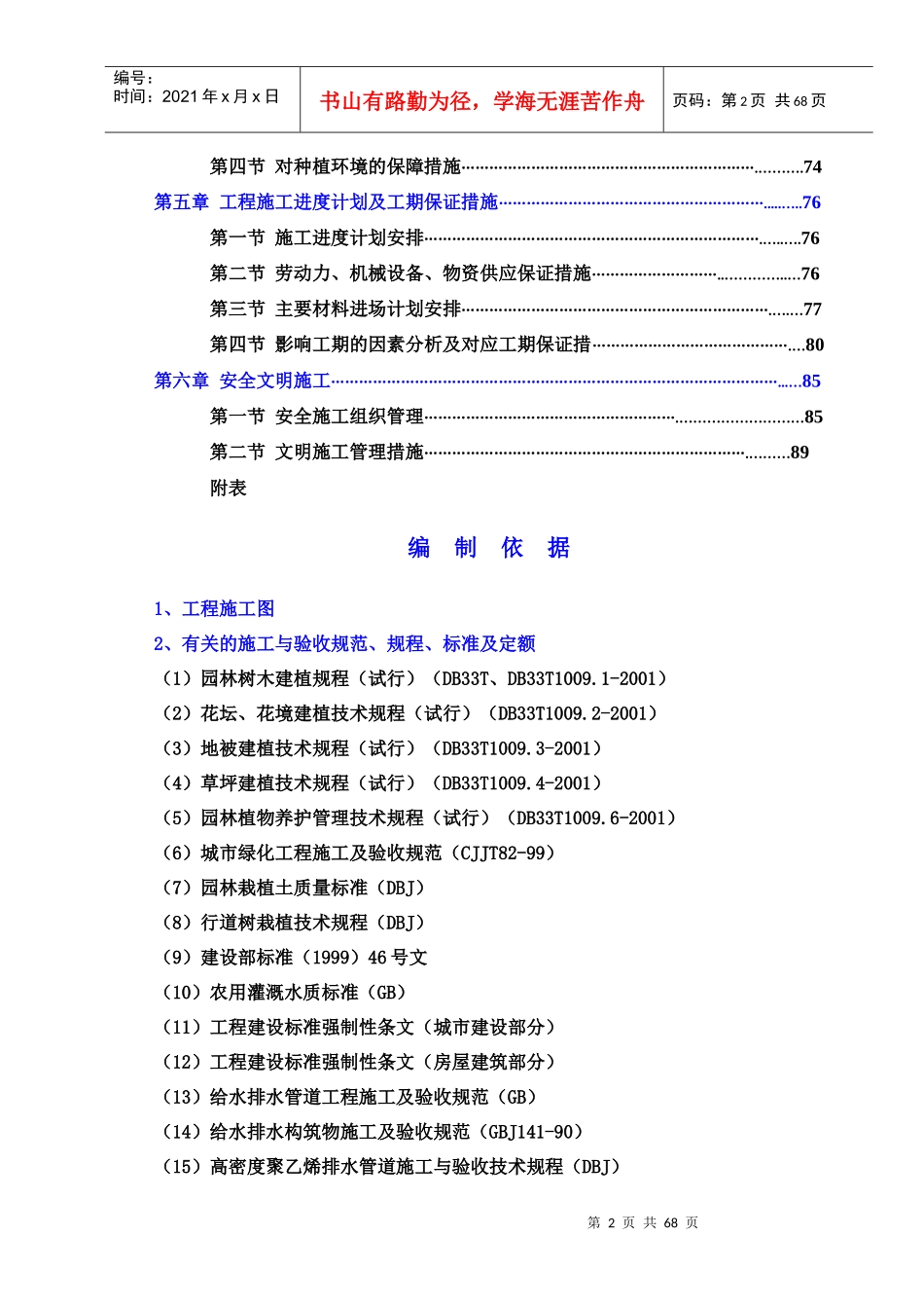园林绿化工程施工组织设计概述(doc 70页)_第2页