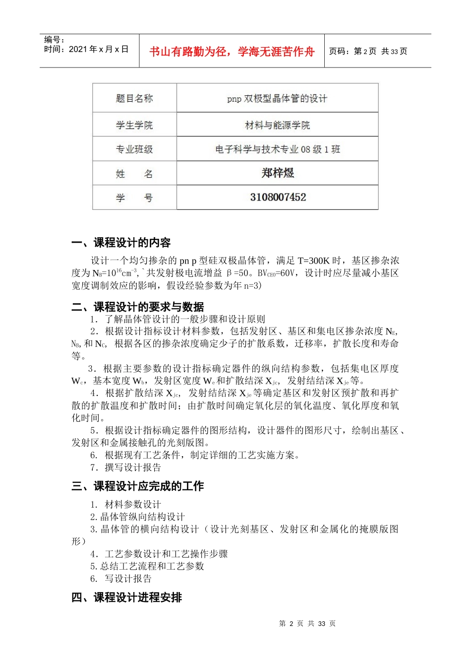大学电材微电子物理与器件课程设计_第2页
